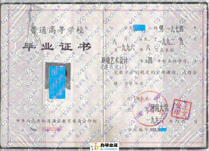 河南大学1996年毕业证