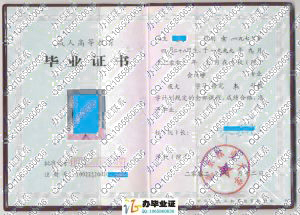 北京林业大学2002年成人教育本科毕业证