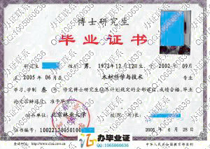 北京林业大学2005年博士研究生毕业证