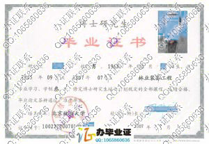 北京林业大学2007年博士研究生毕业证