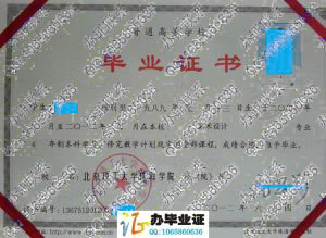 北京理工大学珠海学院2012年本科毕业证书