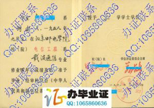 北京邮电学院1982年学士学位证书