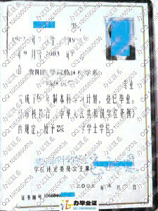 贵阳医学院2003年学位证书