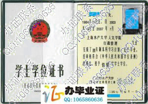 上海水产大学2007年学位证书