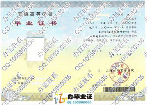 上海对外贸易学院2011年本科毕业证