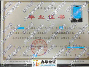 广州工商职业技术学院毕业证样本