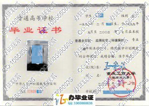 重庆工商大学2003年毕业证样本