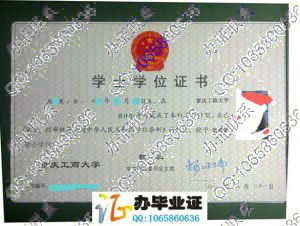 重庆工商大学学士学位证