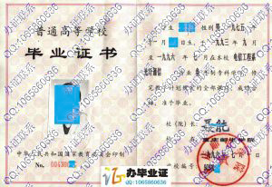 重庆邮电学院96年毕业证