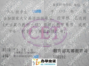 重庆邮电学院四级证书