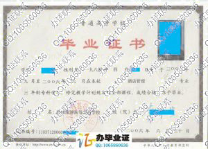 桂林旅游高等专科学校毕业证样本