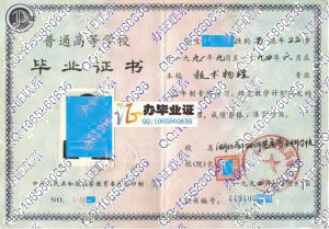 郧阳师范高等专科学校1994年毕业证样本