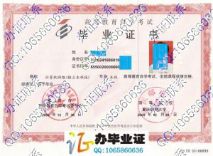 重庆邮电大学自考毕业证样本