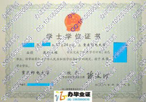 重庆邮电大学成人学士学位证