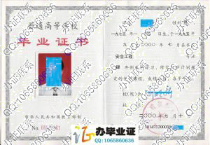 辽宁工程技术大学2000年毕业证