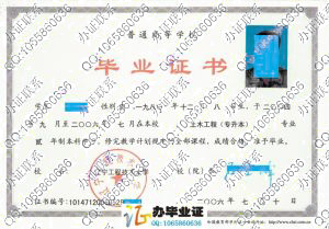 辽宁工程技术大学2006年统招专升本毕业证