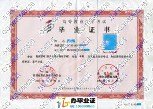 黑龙江省自考毕业证