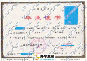 襄樊职业技术学院毕业证样本