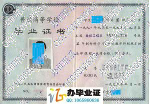 郑州纺织工学院95年毕业证