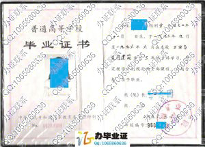 淮南矿业学院1996年毕业证