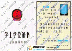 中国矿业大学（北京）2007年学位证书