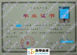 中国矿业大学（北京）2009年毕业证样本