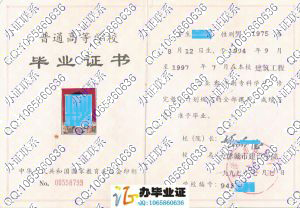 天津城市建设学院1997年毕业证
