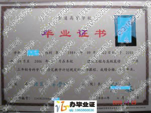 北京城市学院2006年毕业证