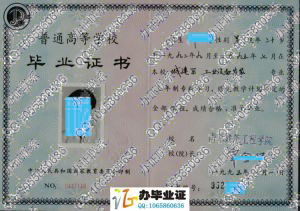 南京建筑工程学院1995年毕业证