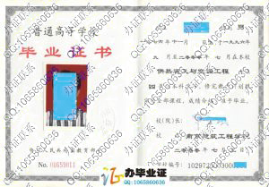 南京建筑工程学院2000年毕业证