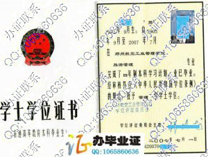 郑州航空工业管理学院2007年学位证书