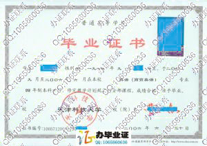 天津科技大学2006年毕业证