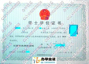 江西科技师范学院2011年学士学位证