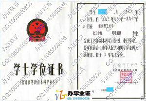 南京理工大学1997年学士学位证