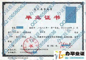 广东广播电视大学2007年成教毕业证书