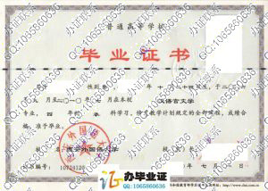 西安外国语大学2010年毕业证样本