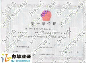 西安外国语大学2009年自考学位证样本