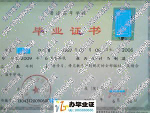湖南化工职业技术学院2009年毕业证样本