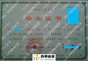 广东机电职业技术学院2005年毕业证