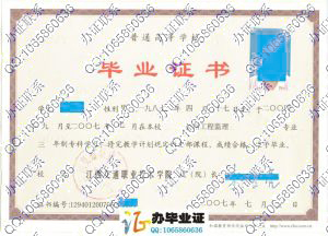 江西交通职业技术学院2007年毕业证