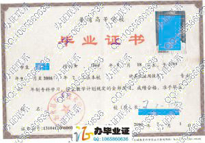 江苏食品职业技术学院2006年毕业证样本