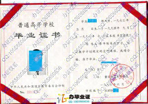 黄石高等专科学校1997年毕业证书