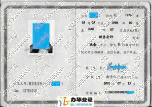 南京市广播电视大学2001年成人教育毕业证