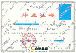 淮安信息职业技术学院2010年毕业证