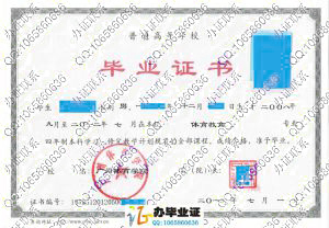 广州体育学院2012年毕业证样本