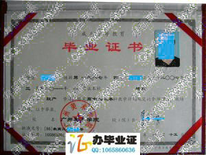 广州美术学院2011年成人教育毕业证