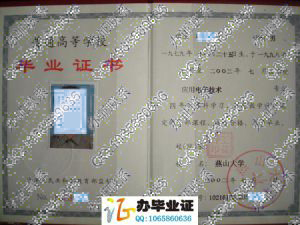 燕山大学2002年毕业证