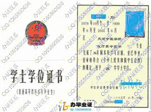 天津中医学院2005年学位证