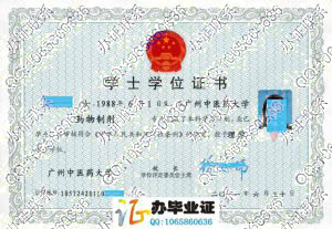 广州中医药大学2011年学士学位证样本