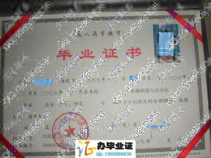 中国第五冶金建设公司职工大学2009年成教毕业证书 src=